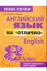 Книга Английский язык на 