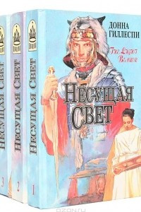 Книга Несущая свет