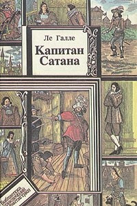 Книга Капитан Сатана