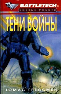 Книга Тени войны