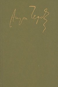 Книга А. П. Чехов. Сочинения в четырех томах. Том 1. Рассказы и повести 1880-1888