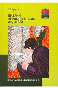 Книга Дизайн периодических изданий