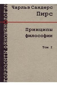 Книга Принципы философии. Том 1