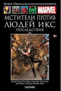 Книга Мстители против Людей Икс. Последствия