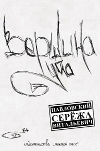 Книга Вершина угла