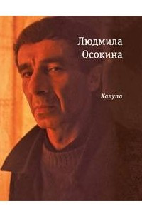 Книга Халупа