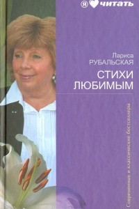 Книга Стихи любимым