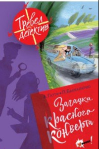 Книга Загадка красного конверта