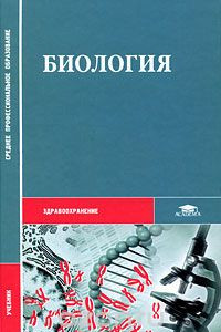 Книга Биология