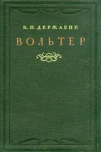 Книга Вольтер