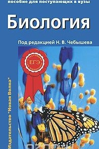 Книга Биология. В 2 томах. Том 2