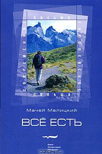 Книга Всё есть