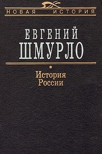 Книга История России