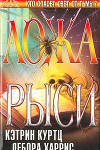 Книга Ложа рыси