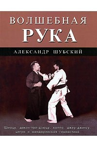 Книга Волшебная рука