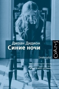 Книга Синие ночи