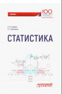 Книга Статистика. Учебник для вузов