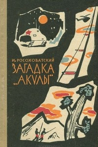 Книга Загадка 