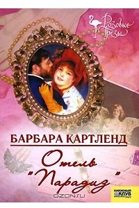 Книга Отель 