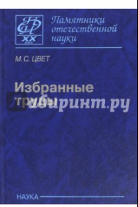 Книга Избранные труды