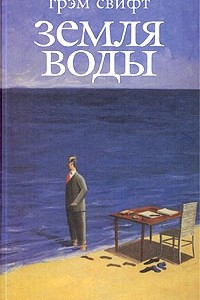 Книга Земля воды