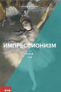 Книга Импрессионизм