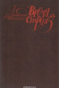 Книга Время стрекоз