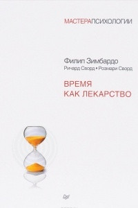 Книга Время как лекарство