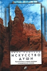 Книга Искусство души