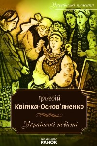 Книга Українськ? пов?ст?