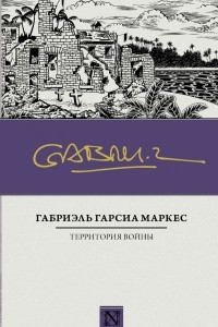 Книга Территория войны