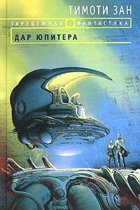 Книга Дар Юпитера