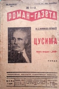 Книга «Роман-газета», 1935, №№ 1(117) - 2(118)