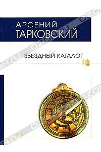 Книга Звездный каталог