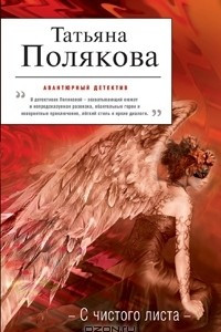 Книга С чистого листа