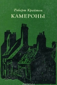 Книга Камероны