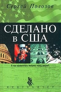 Книга Сделано в США