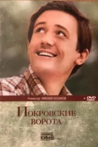 Книга Покровские ворота