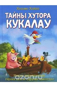 Книга Тайны хутора Кукалау