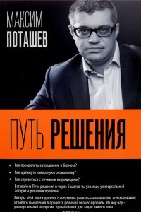 Книга Путь решения