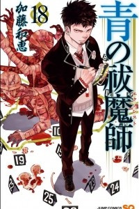 Книга Ao no Exorcist (Blue Exorcist), vol. 18