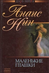 Книга Маленькие пташки