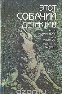 Книга Этот собачий детектив