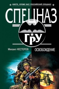 Книга Освобождение