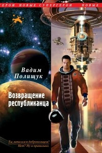 Книга Возвращение республиканца