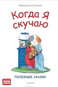 Книга Когда я скучаю