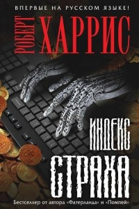 Книга Индекс страха