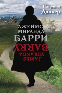 Книга Джеймс Миранда Барри