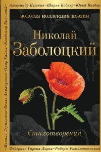 Книга Стихотворения