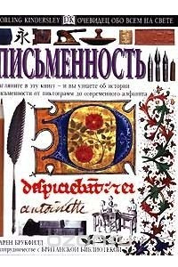 Книга Письменность